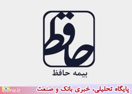 توافقنامه همکاری بیمه حافظ و اتاق ایران منعقد شد